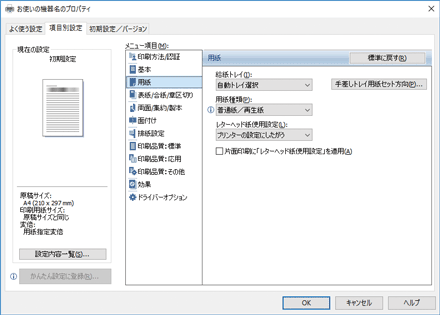ドライバー画面のイラスト