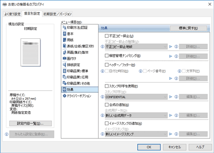 ドライバー画面のイラスト