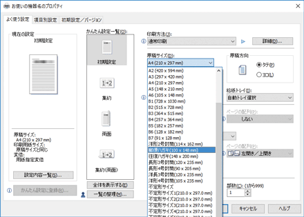 ドライバー画面のイラスト