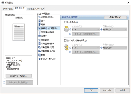 ドライバー画面のイラスト