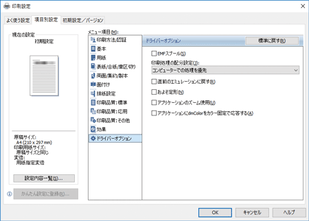 ドライバー画面のイラスト