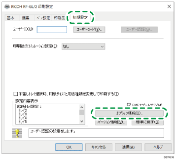 ドライバー画面のイラスト