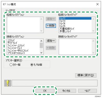 ドライバー画面のイラスト