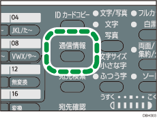 通信情報キーのイラスト