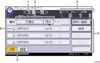 本体画面のイラスト 説明番号つき