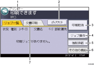 本体画面のイラスト 説明番号つき