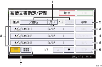 本体画面のイラスト 説明番号つき