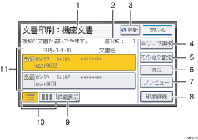 本体画面のイラスト 説明番号つき
