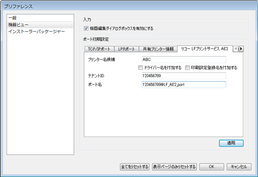 事前設定
