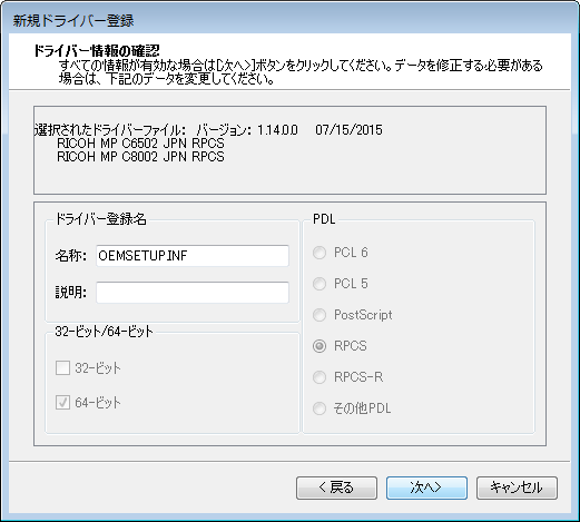 ドライバーを追加する