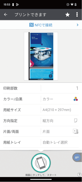 アプリケーション画面