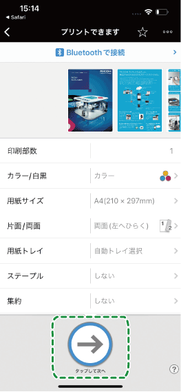 アプリケーション画面のイラスト
