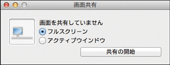 画面共有アプリケーションの画面イラスト