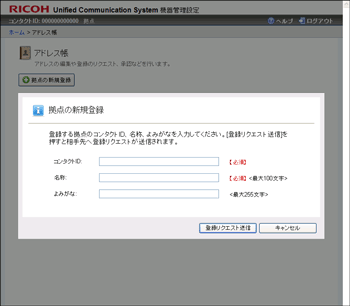 RICOH Unified Communication System設定画面のイラスト