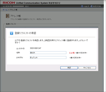 RICOH Unified Communication System設定画面のイラスト